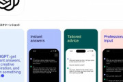 OpenAI公式のiPhone向け｢ChatGPT｣アプリが日本でも利用可能に