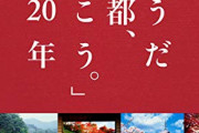 【J】「歴史的に京都である地域」と「京都府」って割と別物という事実