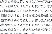 【悲報】イタリア人「インスタ映えのためにスイーツを注文して残すのはやめてほしい」←なぜか大炎上