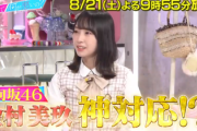 【日向坂46】金村美玖、田中みな実さんに猛攻をくらうwww【あざとくて何が悪いの？】