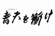 【乃木坂46】緊急速報！！！山崎怜奈 NHK大河ドラマ『青天を衝け』出演決定！！！！！！！！！！！！ｷﾀ━━━━(ﾟ∀ﾟ)━━━━！！！
