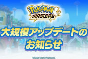 【大規模アプデ】ポケマス、ついに「スタミナ制」が導入される