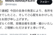 アニメ「スナックバス江」監督の芦名みのる氏、セクシー田中さん作者死去めぐる一連のポストを謝罪