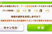 【ウマ娘】習得ゲージの基礎獲得量は「2-3-5」が重要！？ その理由とは…