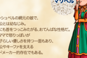 ドラクエ7のマリベルとかいう性格ゴミの史上最低ヒロインwww