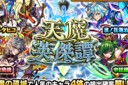 【速報】まさかの超発表！！明日正午より24時間限定で『あの特大ガチャ』開催決定ｷﾀ━━━━(ﾟ∀ﾟ)━━━━!!【モンスト】