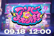 【実況】ホロライブ新ユニット『アソビ★まわり隊！』デビューPV公開！個性溢れる4人のビジュアルと詳細情報が一挙解禁