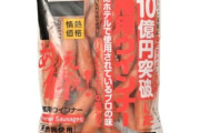 【悲報】ドンキホーテのウインナー、ガチで美味いのに過小評価されてる
