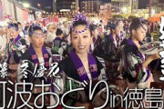 【阿波おどり】冬優花が娯茶平で踊って！踊りまくる！【徳島】