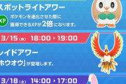 【ポケモンGO】今週のスケジュール！レイドはホウオウ継続、週末はコミュデイ！