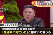 【訃報】金正恩死亡説・・・・