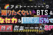 【日向坂46】僕たちは「日向坂46 大好き芸人です！」