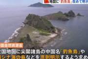 中国、自国の地図に「釣魚島」を中国領として明示を改めて義務付け！