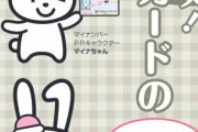 【朗報】厚労省「マイナンバーカードは持ち歩いても大丈夫。悪用は困難。キャッシュカードの感覚で」お前らまたデマ広めたんかよ‥‥?