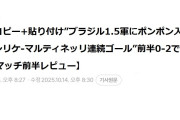 サッカー日本代表ブラジル戦前半が終わった時の韓国の速報予定記事がこちらｗｗｗｗ