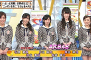 全盛期のAKBｗｗｗｗｗｗｗｗｗｗｗ