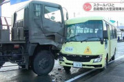 スクールバスと自衛隊大型トラックが正面衝突、1人が軽傷…山形県最上町！