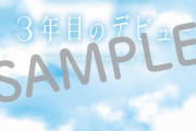 【日向坂46】映画グッズ詳細キタァァ！！！！！！！！！！