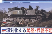 ロシア軍「白物家電」で戦う？部品を迂回輸入か…深刻化する武器・兵器不足！