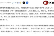 【長野】少女と性行為、学童指導員（74）を免職処分
