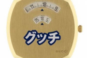 【画像あり】なんJ民、アップされた高級時計を偽物扱いしてマウントを取るも、買った証拠を出されて涙目敗走