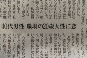 40代男性の職場での悩みが切実すぎると話題に