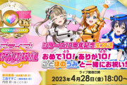 【朗報】 スクフェス2「\大変お待たせしました！！！/」【ラブライブ！】