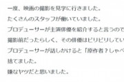 【悲報】セクシー田中さんの件、なぜか伊藤英明に飛び火してしまう・・・