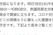 【悲報】立憲民主党さん、新型コロナの閉会中審査で桜を見る会の質問をしてしまうｗｗｗ