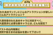 【AKB48】「帰ってきた さとまほ企画」意見募集中だよ～