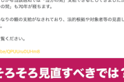 【自民・山田宏氏】「外国人への生活保護」そろそろ見直すべきでは？（動画あり）