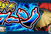 【速報】※神速攻略※「ボス1ワンパン」「初日運極出来る」Sランク続出！！超究極『麻倉幹久』怒涛のクリアPT報告【モンスト】