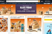 【なに買う？】早くもAmazonブラックフライデーが先行セールで賑わっているという事実‥‥お前らチェックしてるか？