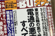 【悲報】実話BUNKAタブーとかいう硬派雑誌、ガチで日本の闇に触れてしまう…