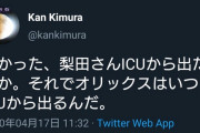 政治学者さん、オリックスに対してとんでもない発言をしてしまう