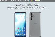 ドコモ､FCNTの7sGen2搭載スマホ｢arrows We2 Plus F-51E｣を8月9日に発売 ドコモの価格は6万2150円