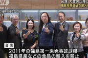 韓国メディア「台湾が福島産食品の輸入規制を撤回するだと？」……なお、韓国もCPTPPへの加入申請を正式に行う模様