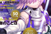 【書籍】7月28日発売「TYPE-MOONエースVOL.17」が予約受付開始。表紙はマシュ・パラディーン
