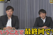 テレ東さん、アルピーへの仕打ちが無慈悲すぎる