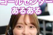 【動画】コールセンター嬢「保留中も声聞こえてるぞ」