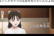 【正論】アニメオタク「声優の名前をキャラクターの名前より大きく表示しないで！！」 6万いいね