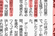 何の功績で？　〜　立命館大学教授、今年のノーベル平和賞候補に「玉城デニー知事」を推薦
