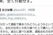 ASKA「妨害電波装置を買ったが、それを開発していたのが俺を監視してる会社だった」