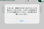 【悲報】三井住友銀行、「混雑中」でアプリ・SMBCダイレクトにログインができないなどの障害が発生か？…