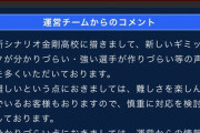 【パワプロアプリ】「金剛高校が分からない」←ど直球すぎるアンケートで草生える