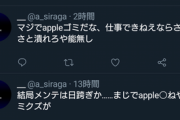 【悲報】FGOの鯖太郎さん、AppStore公式相手にイキリ散らしてしまう…