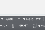 【悲報】『ラストオブアス』に続き『ゴースト汚物島』、延期ｗｗｗｗｗｗｗｗ