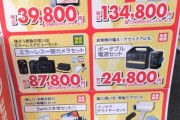 秋葉原ソフマップの｢2025年福箱｣､iPad(9世代)が3万9800円 モトローラのスマホ(edge40?)3万4800円など