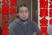 シバター「あれ悪趣味じゃね？いわば公開いじめ」渡部会見をめぐり不快感