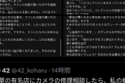 【悲報】カメラオタク、自分の機材をカメラ屋に「ゴミ」と言われブチギレｗｗｗｗ